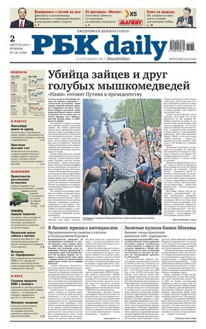 РБК Daily - 02 августа 2011г.