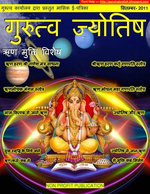 GURUTVA JYOTISH SEP-2011