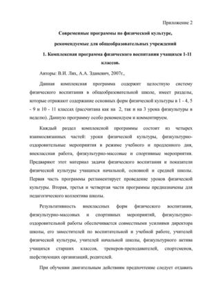 Современные программы по физической культуре,  рекомендуемые для общеобразовательных учреждений 
