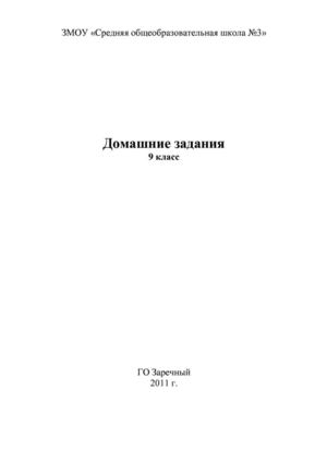 Рабочая тетрадь с ДЗ