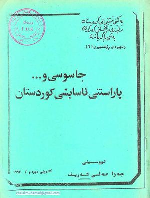 جاسوسی و پاراستنی ئاسایشی کوردستان