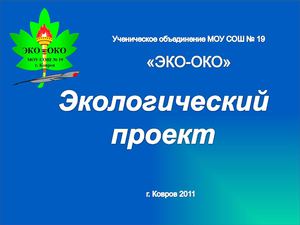 Экологический лист