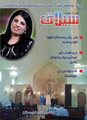 گوڤارا سیلاڤ هه‌یڤانه‌ یا ره‌وشه‌نبیری گشتی یه‌ ل ئامێدیێ ده‌ردکه‌ڤیت