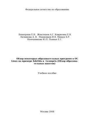 Пакеты образовательных программ