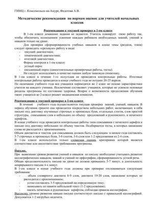 Требования ЕОР и нормы отметок по предметам