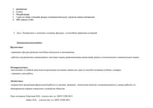 Урок математики. Авторы Коротина М.В., Бойко М.В., МОУ СОШ №31