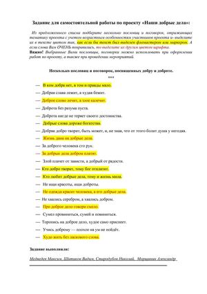 Пословицы и поговорки о добре