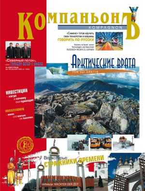 «КомпаньонЪ» – Zeitschrift «Kompagnon» 2011