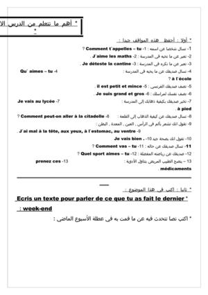 أهم ما نتعلم من منهج الترم الاول ثالث اعدادى