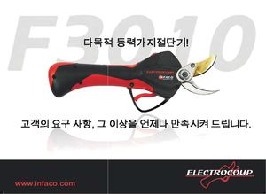 Infaco F3010 - KOREA Brochure of the electronic pruning shear F3010 Korea
