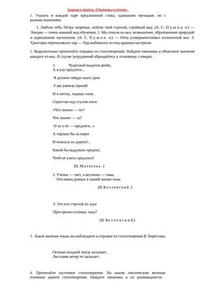 Задания для учащихся к проекту "Омонимы и поэзия"