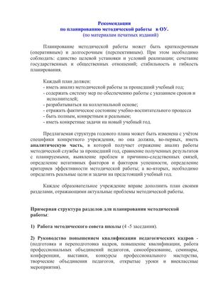 Методические рекомендации по планированию деятельности МО
