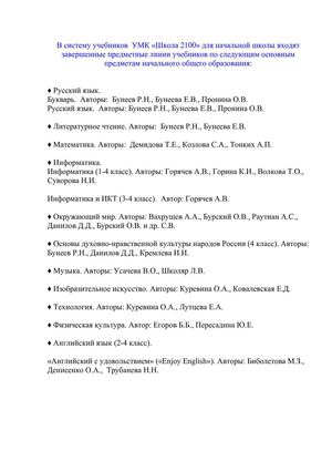 Учебно-методическое обеспечение 1 ступени обучения
