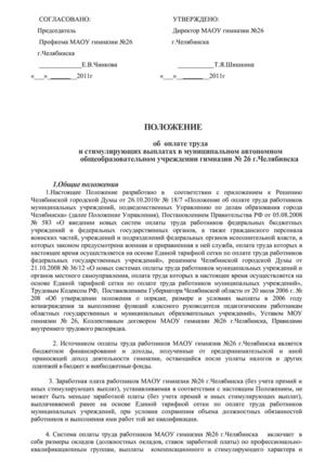 Положение об оплате труда