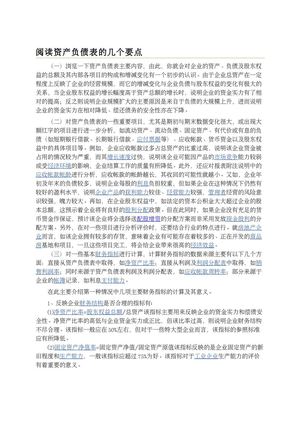 资产负载表分析