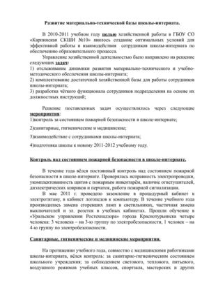 Развитие материально-технической базы 