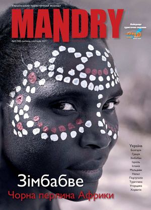 Мандри №59 2011