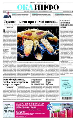 "Ока-инфо" №36 (455) от 16 сентября 2011 года