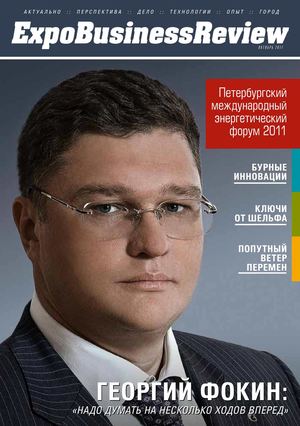 Expo Business Review №1 - 2011