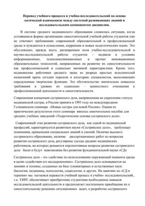 Перевод учебного процесса в учебно-исследовательский на основе логической взаимосвязи между системой развивающих знаний и исследовательским компонентом дисциплин.