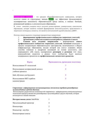 IT - технологии в гимназии ДВФУ