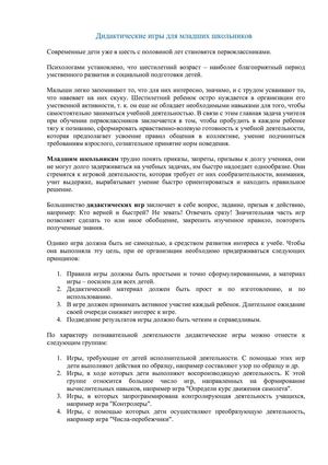 Дидактические игры для младших школьников