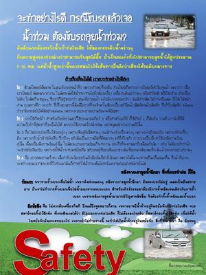 คู่มือ - การรับมือกับน้ำท่วม
