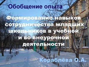 Обобщение опыта работы по программе Путь к успеху