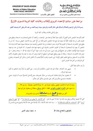 مبادئ الإحصاء التربوي