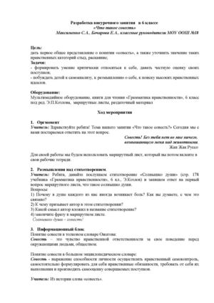 Что такое совесть