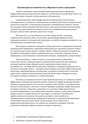 Наставничество