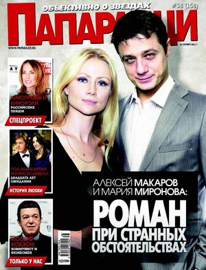 Журнал Папарацци №158