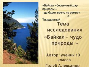 Ученическая презентация