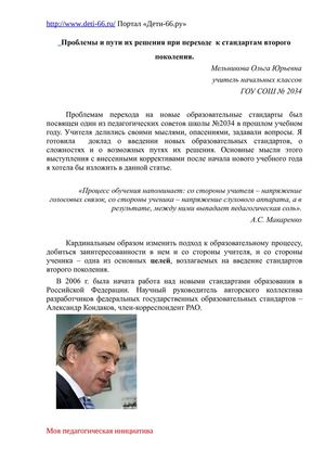 Проблемы и пути решения на пороге новых стандартов