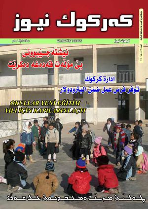 كركوك نيوز 13