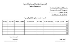 ملف جمعية أولياء التلاميذ