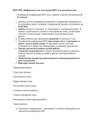 Оформление НОУ