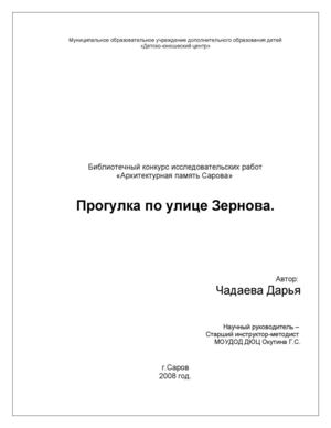 Саров. Прогулка-экскурсия по ул.Зернова