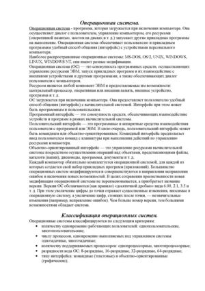 История операционных систем