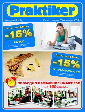 Praktiker брошура 24.10.2011г.