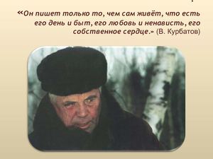 По страницам книг В. Астафьва