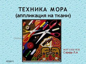 Техника Мора