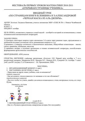 Первый урок алгебры, 7 класс.