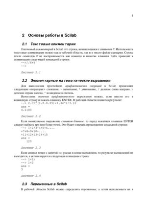 Основы работы в Scilab