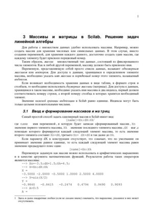 Массивы и матрицы