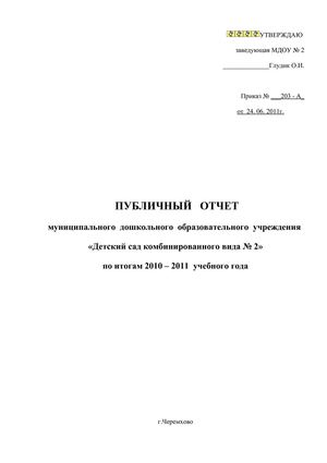 публичный отчет МДОУ№ 2.doc