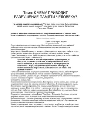 Исследование по книге Распутина "Пожар"