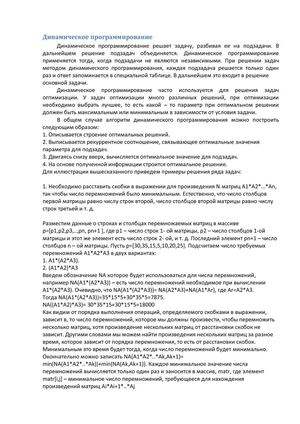 Динамическое программирование