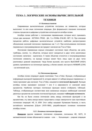 Логические основы ЭВМ