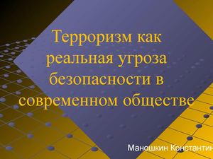 Презентация к проекту